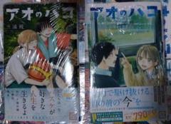 アオのハコ 21巻 20巻 未読品 ジャンプコミックス