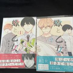 蠍と乙女