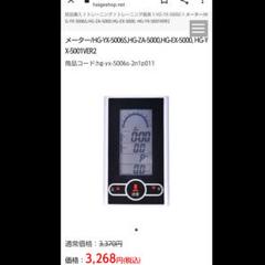 ハイガー産業 Heige スピンバイク メーター モニター パネルのサムネイル