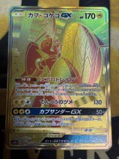 ポケモンカード　カプ・コケコGX UR