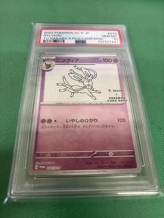 【最安値】PSA10 ニンフィア Nagaba