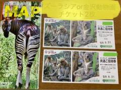 !!専用出品!!ズーラシアor金沢動物園 チケット2枚