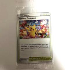 ポケカ おいわいファンファーレ 2022 未開封 プロモ 海外版