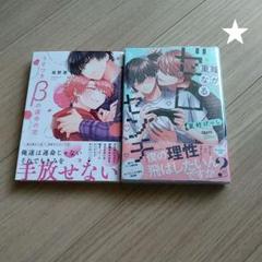 尾野凛／夏村げっし　BLコミック
