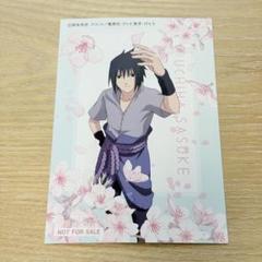 2025年最新】naruto サスケ ポストカードの人気アイテム - メルカリ