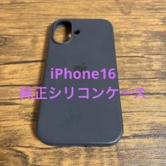 アップル純正シリコンケースiPhone16 ネイビー