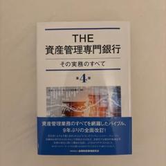 2025年最新】資産管理専門銀行の人気アイテム - メルカリ