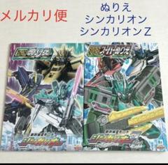 ぬりえ 新幹線の中古 未使用品を探そう メルカリ