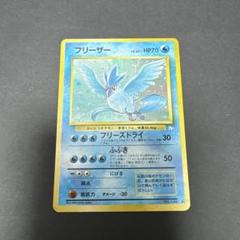 フリーザー　旧裏　美品 Yahoo!オークション -「ポケモンカード 旧裏 フリーザー」の落札