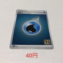 基本水エネルギー（キラ）(ポケモンカードs8b VMAXクライマックス)