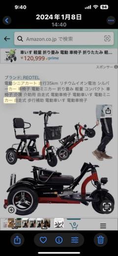 時速20kmも出るシニアカーはみたこと無い　送料別途 時速20kmも出るシニアカーはみたこと無い 送料別途 - メルカリ
