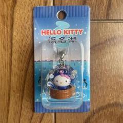 ご当地キティ　浜名湖　うなぎ　ファスナーマスコット