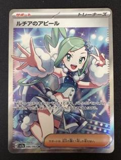【PSA9】ルチアのアピールSR ルチアのアピール【SR】{086/064} - カードラッシュ[ポケモン]