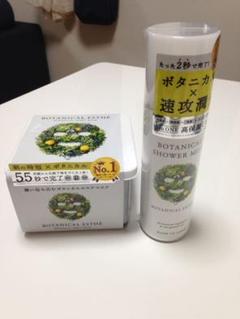 ボタニカルシャワーミスト 160g➕シートマスク30枚入り=1890円