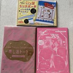 2025年最新】雑誌付録、未使用、まとめ売りの人気アイテム