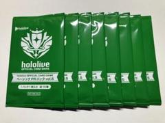ホロカ　ベーシックPR パック vol.5 8パックセット