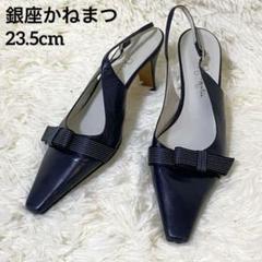 【美品】銀座かねまつ ミュール リボン ネイビー ストラップ 23.5cm