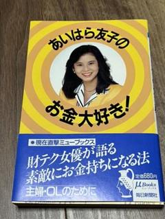 2025年最新】あいはら友子の人気アイテム - メルカリ