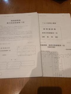 TAC財務諸表論 補助問題第1回、実力完成答練第1回