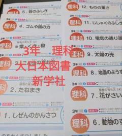 新学社 小学校 3年生 教育出版 理科 たしかめプリント プレテスト 理科Aテスト | 教材を探す | 新学社