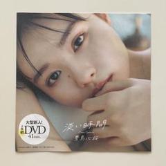 頓知気さきな 付録DVD未開封 プレイボーイ 2023年 豊島心桜 正源司陽子 プレイボーイ 頓知気さきな 豊島心桜 正源司陽子 初代 セルシオ