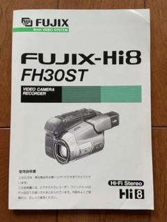 希少　動作品　富士フイルム　FUJIX-Hi8　 FH30ST 　ビデオカメラ 2025年最新】FH30STの人気アイテム - メルカリ