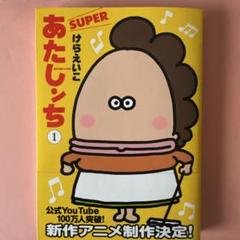 あたしンち まとめ売り【エコメルカリ便限定】 2025年最新】あたしンち superの人気アイテム - メルカリ