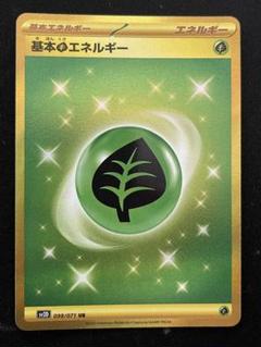 基本草エネルギー UR SM1+ サン&ムーン 068/051 基本草エネルギー【UR】{068/051}