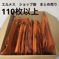 2025年最新】エルメス紙袋の人気アイテム - メルカリ