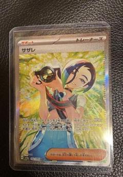 サザレsar (美品) PSA10鑑定済〕サザレ【SAR】{092/066} - カードラッシュ[ポケモン]