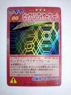 シャーマンキングカード　スペシャルレア　ビッグベン・ワイヤーフレーム シャーマンキングカード スペシャルレア ビッグベン・ワイヤー