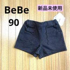 【新品・未使用】BeBe べべ ショートパンツ 90 デニム ネイビー