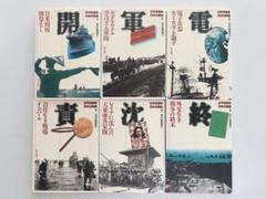 日本の歴史 6冊セット