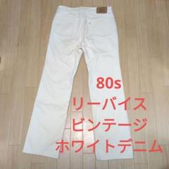 80s リーバイス 518 ビンテージ ホワイトデニム パンツ - メルカリ