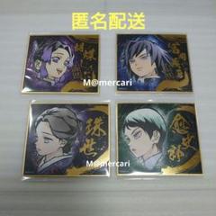 鬼滅の刃 冨岡義勇 胡蝶しのぶ 珠世 愈史郎 色紙 ビジュアル色紙コレクション