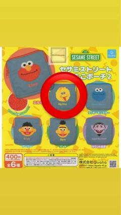 セサミストリート もこもこポーチ2 ビッグバード
