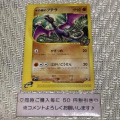 【21545】ポケモンカード　水の都のプテラ　eカード vs
