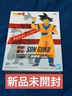 造形駅伝　孫悟空　未開封品 Yahoo!オークション -「駅伝」(孫悟空) (ドラゴンボール)の落札