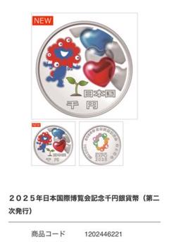 2025年最新】日本国際博覧会記念 千円 銀貨の人気アイテム