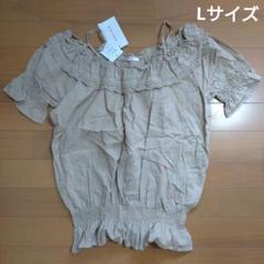 COLZA ベージュ フリルオフショルダーチュニック Lサイズ