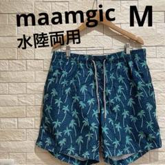 maamgic マームジック　水陸両用　ハーフパンツ　サーフパンツ　サイズM