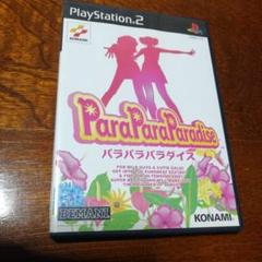 プレステ2 パラパラパラダイス