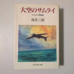 2025年最新】大空の侍の人気アイテム - メルカリ