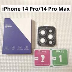 iPhone 14 Pro/14 Pro Max 対応 カメラフィルム