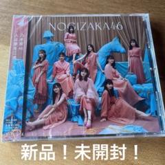 新品未開封❣️櫻坂46 人は夢を二度見る CD 通常盤