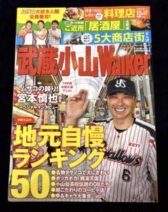 【即購入OK】武蔵小山ウォーカー 2013年9月特別号