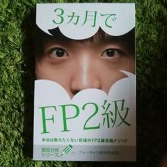 2025年最新】FP2級 フォーサイトの人気アイテム - メルカリ