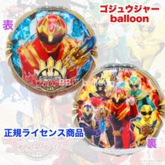 大人気　ゴジュウジャー　ヘリウム対応　誕生日　風船 バルーン　飾り