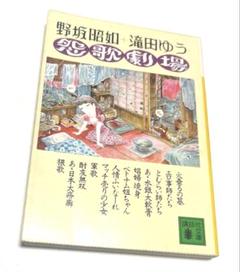 Amazon.co.jp: 対論 (講談社文庫 177) : 五木 寛之, 野坂 昭如: 本