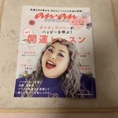 MY開運レッスン ポジティブパワーが、ハッピーを呼ぶ!